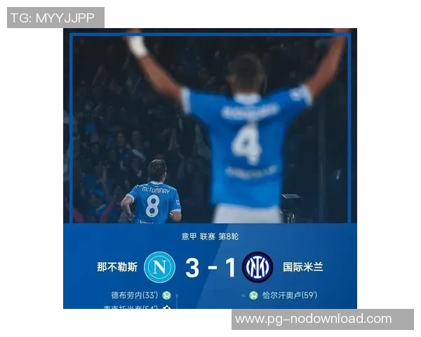 意甲激战曼联大胜那不勒斯六粒进球引爆全场激情